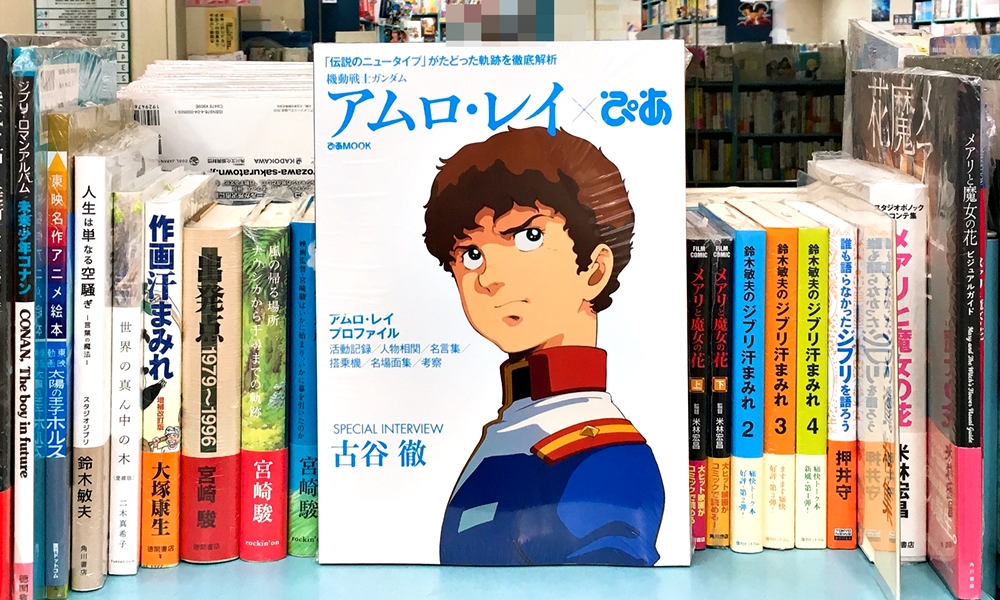 丸善ジュンク堂書店劇場 気になる本 機動戦士ガンダム アムロ レイ ぴあ T Co Xoykazvbal 40周年を迎えた機動戦士ガンダム 伝説のニュータイプ アムロ レイの活動記録 人物相関 名言集 搭乗機 名場面集などを収録する アムロ