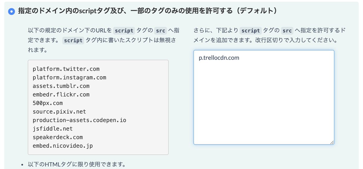 Esa Io On Twitter Fakestarbaby 指定のドメイン内のscriptタグ及び 一部のタグのみの使用を許可する デフォルト をお使いでしたら 以下のように Https T Co Ydcsvzherr を追加頂くことで 埋め込み可能です デフォルトでの対応も検討します Https