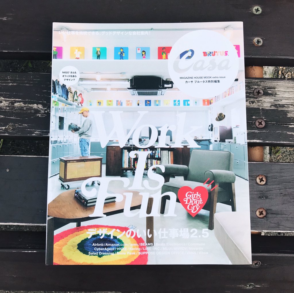 ナガサワケンタ Casa Brutus特別編集 デザインのいい仕事場2 5 Nigoのアトリエや手掛けたサイバーの社長室 Amazonの植物園オフィス 西海岸の最新オフィス スノーピークやavexなどの国内企業 クリエイターの仕事場など様々な仕事場を紹介している