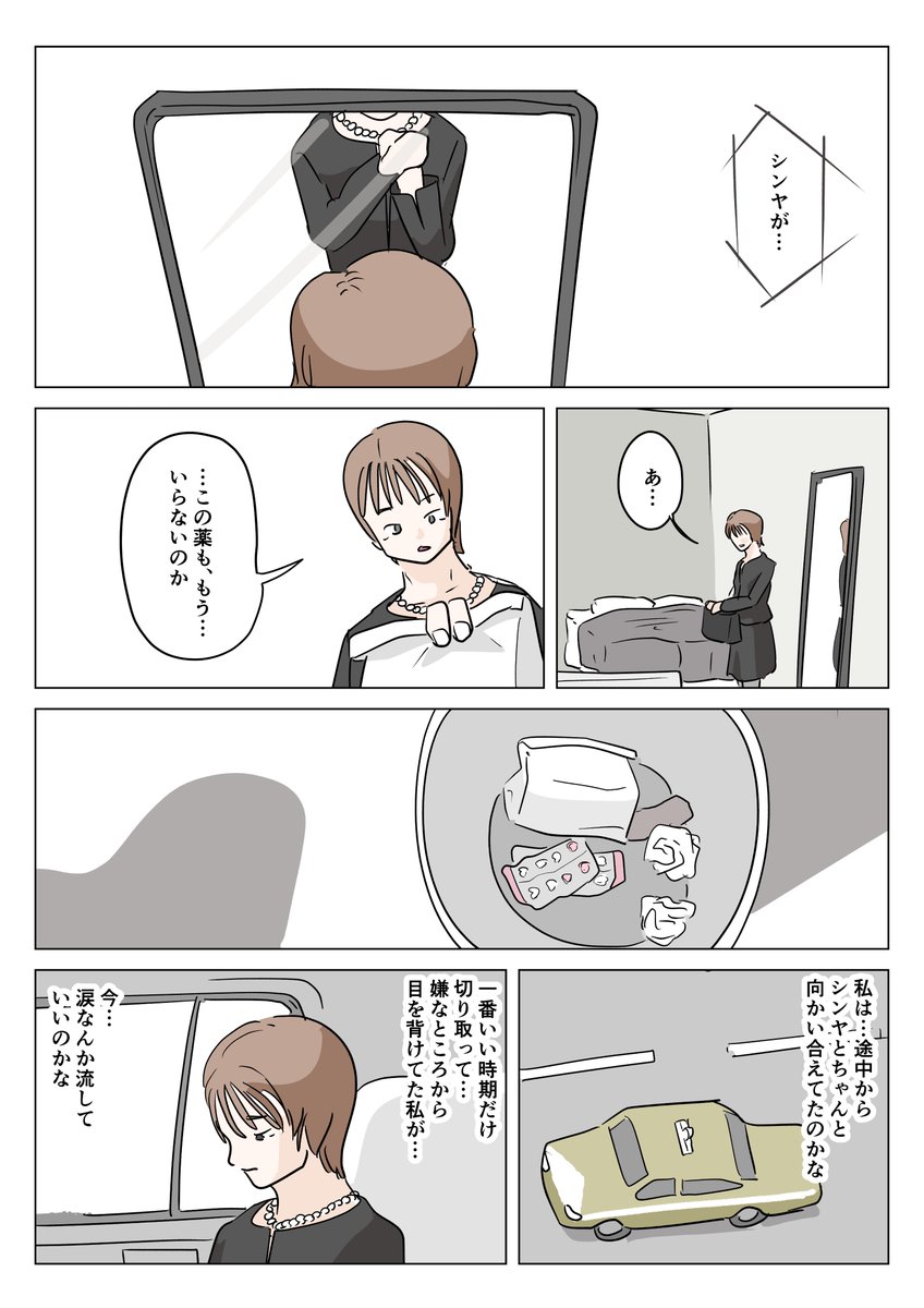 彼氏が大好きだった時の気持ちに戻るクスリの漫画です(6/6)(再掲) 