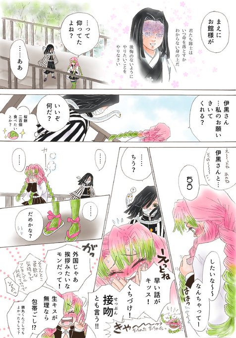 甘露寺蜜璃 を含むマンガ一覧 古い順 3ページ ツイコミ 仮