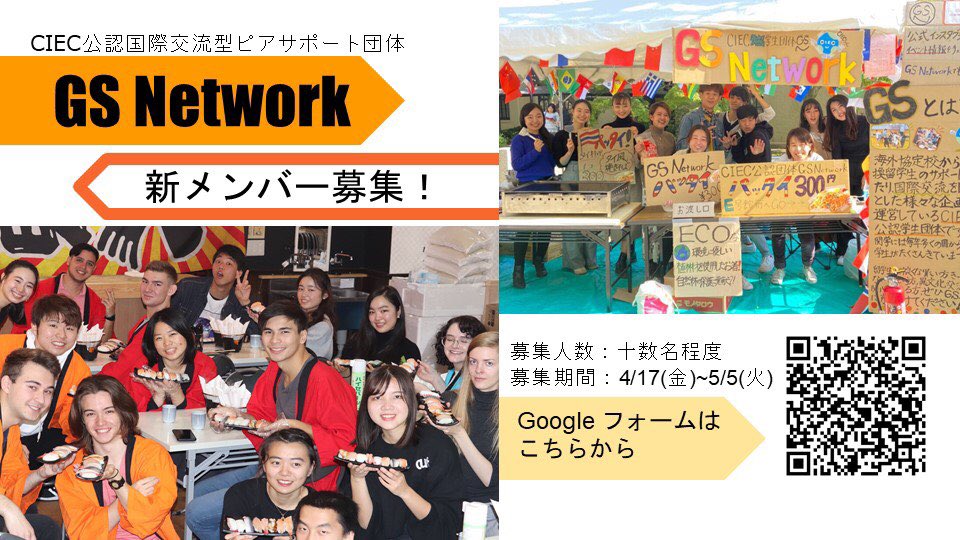GSNetwork4's tweet image. GSnetwork新メンバー募集します！
なにかに打ち込みたいけどなにすればいいか悩んでいるそこのあなた！GSメンバーと一緒にたくさん思い出作りませんか？
本日から募集開始なので興味がある方は是非！
#春から関学　#関西学院大学　#関学　#イベント　#学生団体