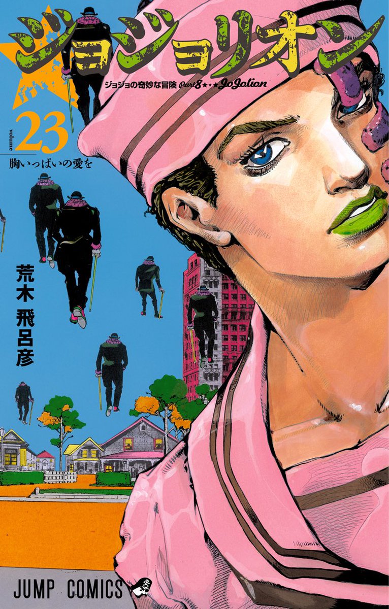 ジョジョの奇妙な冒険 公式 Pa Twitter ジョジョリオン 23巻 ウルトラジャンプ年5月特大号 本日発売ッ 両方ともに電子版も同時発売です こんな時なので ぜひ電子版も選択肢に 詳しくは T Co 4ensljakaj T Co 47tasldqng Uj