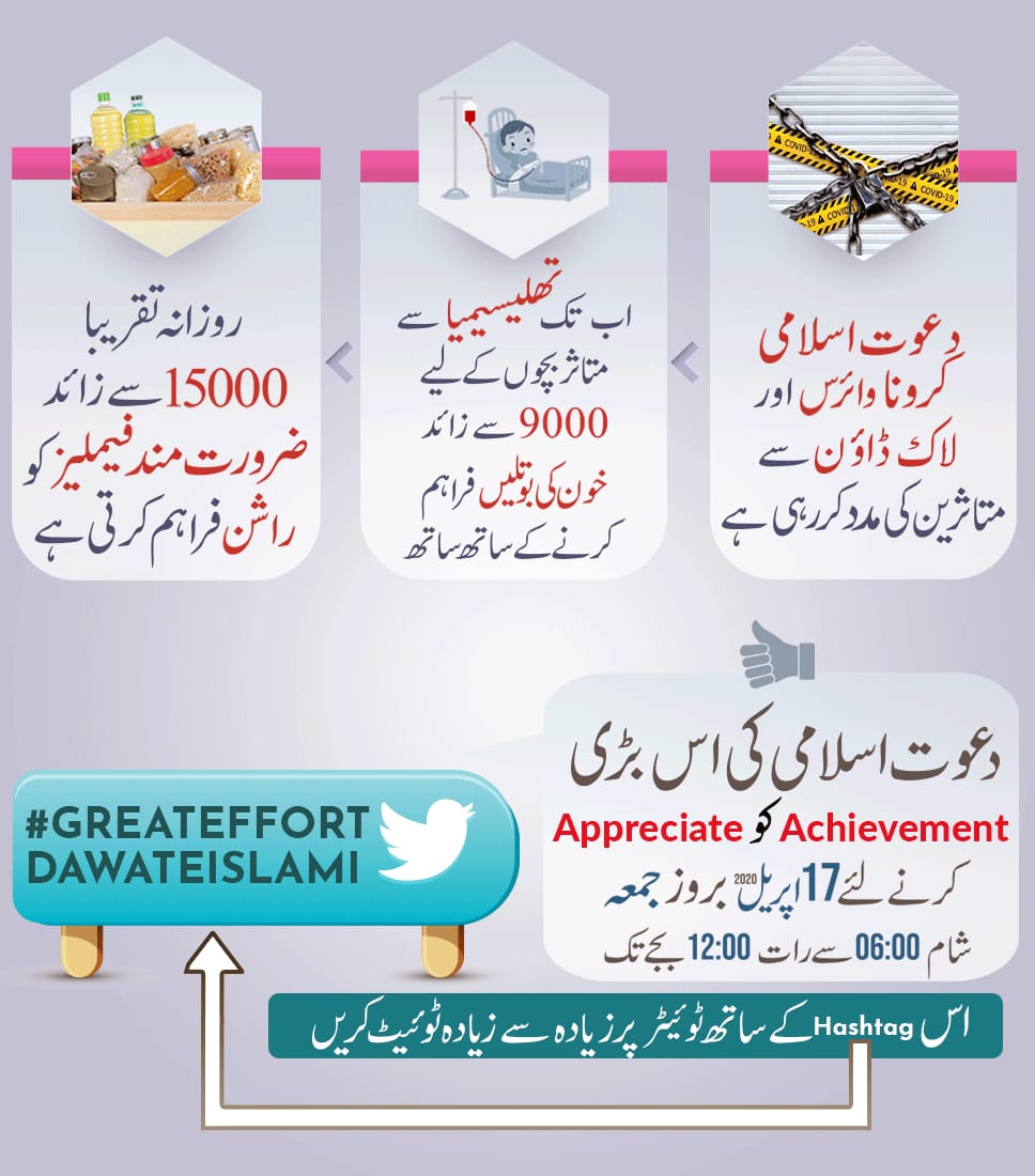 #greateffortdawateislami