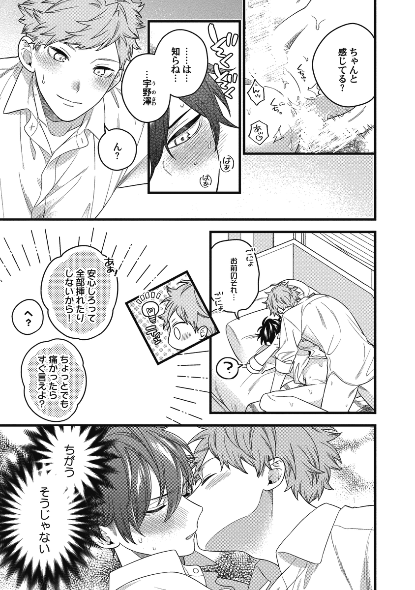 夏尾 4 16 コミックス発売 彼氏の余裕のない表情がもっと見たい男の子のお話 1 6 商業bl