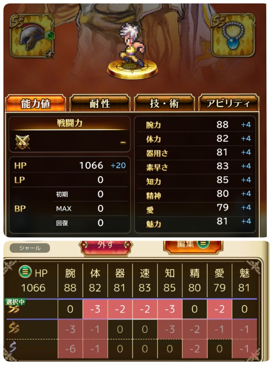 ロマサガrs育成ランキング
