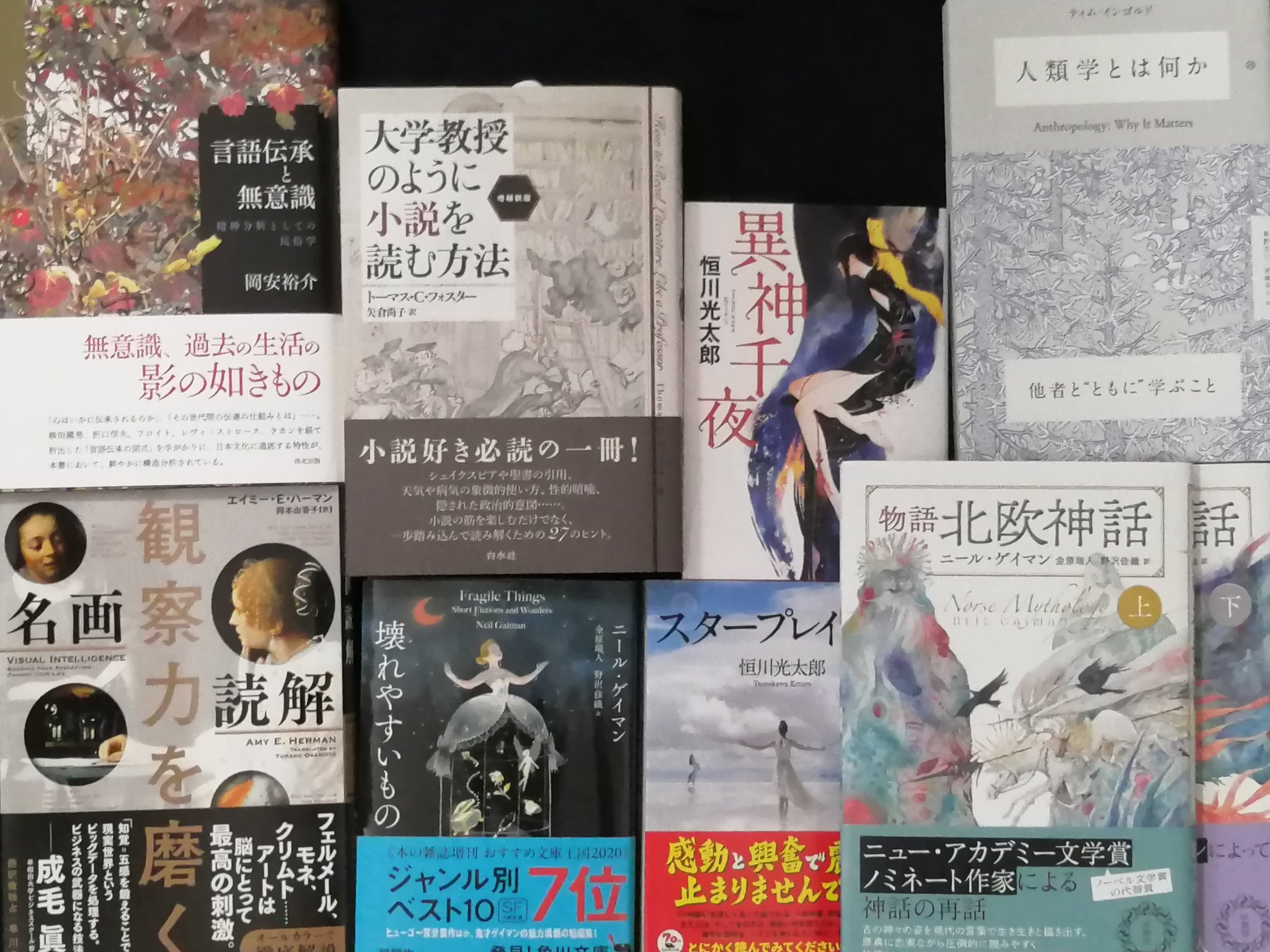 朝臣 あさおみ 原稿 今月増えた蔵書たち 言語伝承と無意識 岡安裕介 観察力を磨く 名画読解 エイミー E ハーマン 大学教授のように小説を読む方法 トーマス C フォスター 人類学 朝臣 あさおみ 原稿 今月増えた蔵書たち 言語伝承と無意識 岡安裕介 観察力を磨く 名画読解 エイミー E ハーマン 大学教授のように小説を読む方法 トーマス C フォスター 人類学