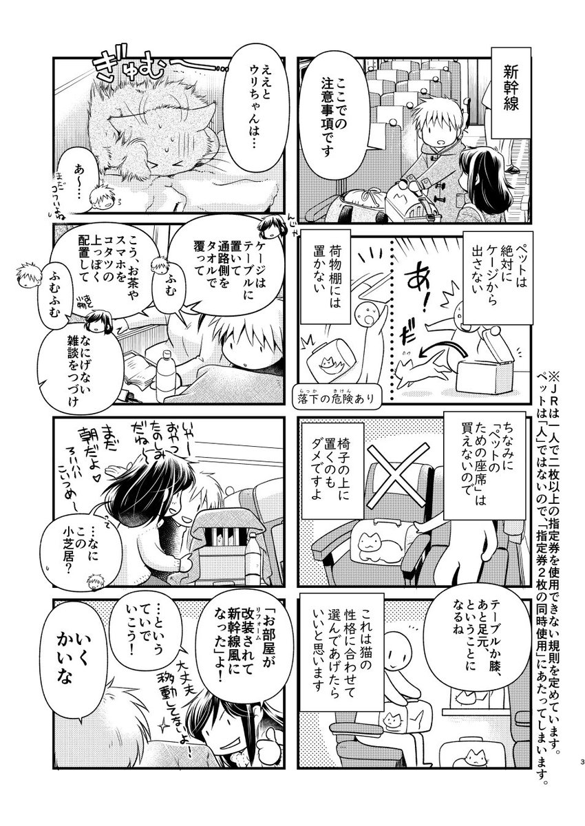 【CM】4月16日発売の雑誌『ねことも6月号』に「ちたにゃんがきた!」の最新話が掲載されました。仔猫と新幹線に乗ったよ!編です?どうぞよろしくお願い致します✨ 