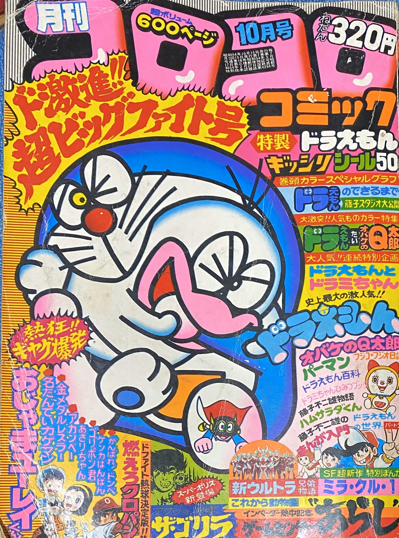 ট ইট র 夏八木 宏 コロコロコミック 79年間10月号 金メダルレスラー 金メダルマン五輪たかしシリーズが 金メダル暴走族 に固定される前の一本 ট ইট র 夏八木 宏 コロコロコミック 79年間10月号 金メダルレスラー 金メダルマン五輪たかしシリーズが 金メダル暴走族 に固定される前の一本