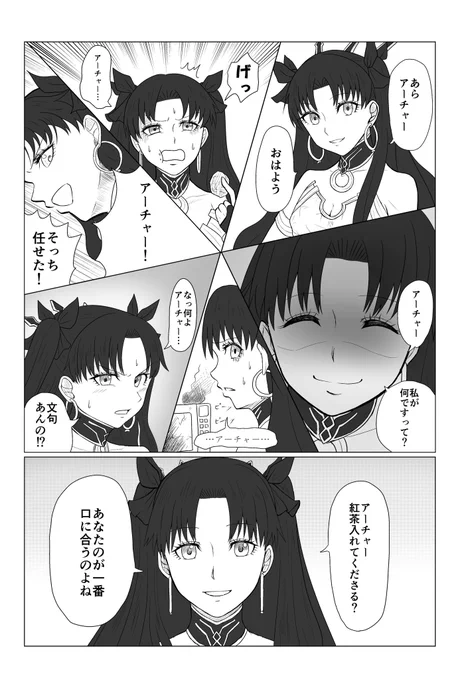FGO漫画「アーチャーとイシュタル」
多分1億回くらい煎じられてると思うけど、俺は煎じた事がないので煎じました。 