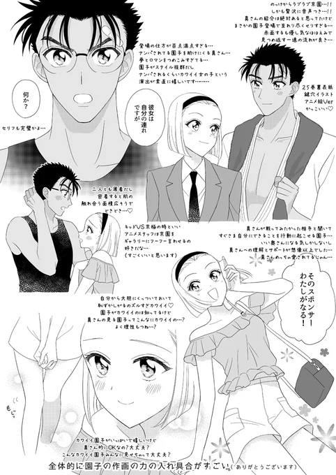 一年前に描いた紺青の拳京園的感想まとめ。 