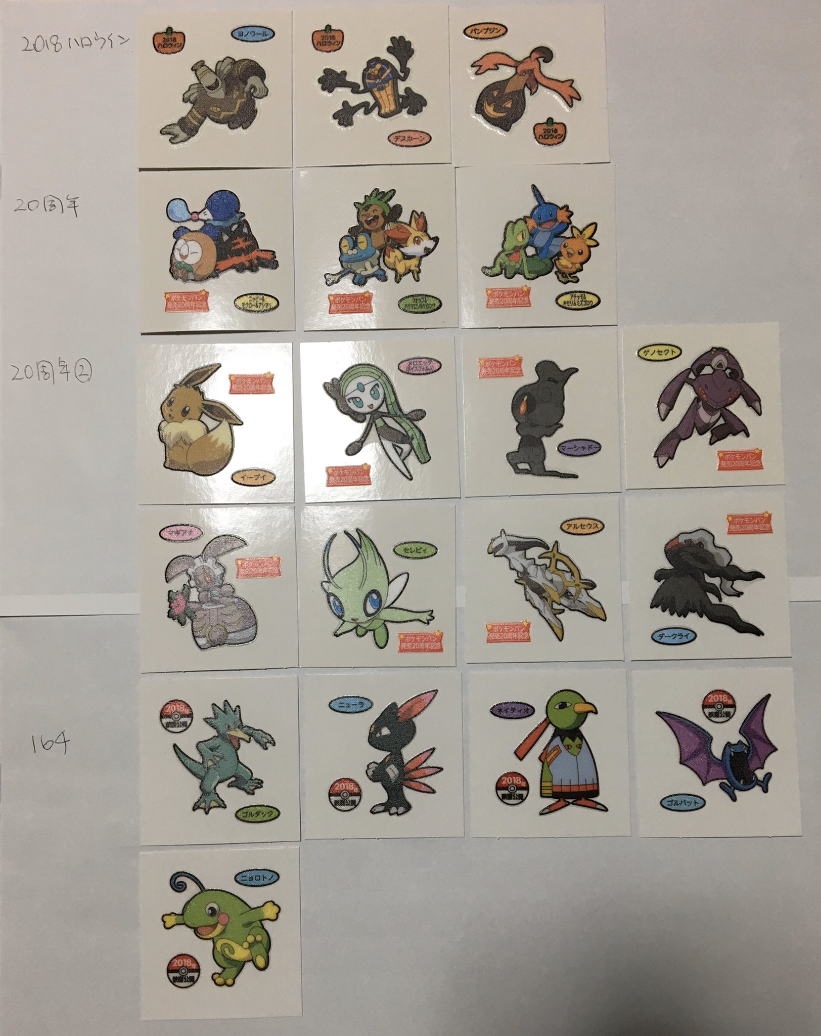 ちこりぃ ポケモンパン デコキャラシール 希望 171弾 2枚イーブイ 名前水色 ゲンガー 1枚カゲボウズ ランプラー 172弾 2枚カビゴン ゲンガー 1枚ザシアン ザマゼンタ 173弾 2枚ピカチュウ サルノリ メッソン ヒバニー 174弾 1枚ジュラルドン 提供