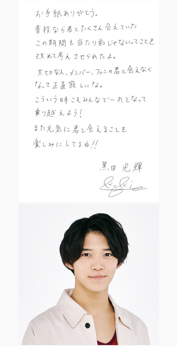 黒田光輝　直筆　ファンレター　サイン入り 黒田光輝直筆ファンレターサイン入り