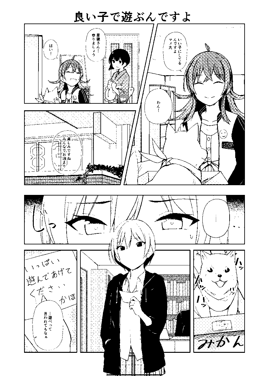 果穂の仕事中にマメ丸の面倒を見る事になった樹里ちゃんの話
#祝シャニマス
#小宮果穂
#西城樹里 