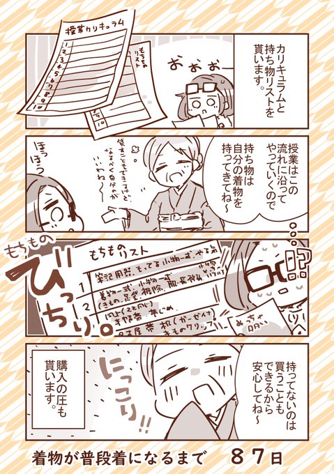 ◆100日で着物が普段着になる漫画 |・∀・) じゅうさんにちめ

#100日着物 