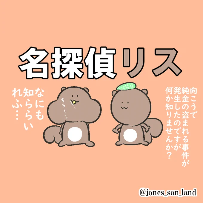 生存報告です!
#毎日リス
#芸術同盟 