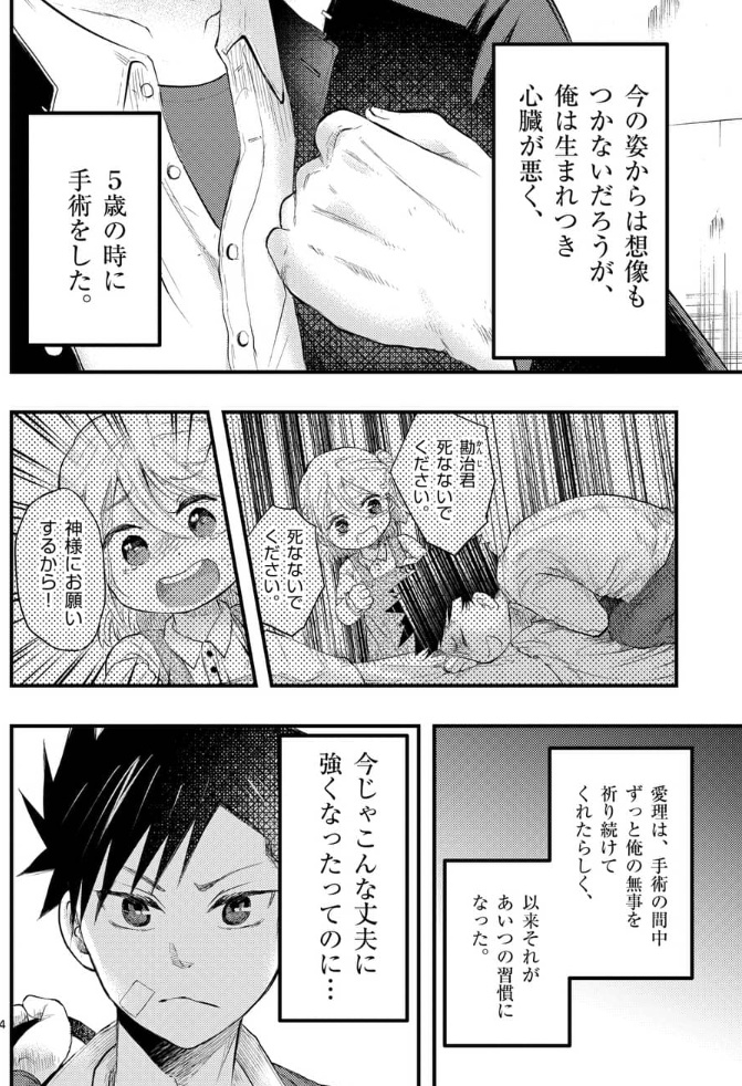 厄介な女の子に愛されちゃった不良の話(1/8) 