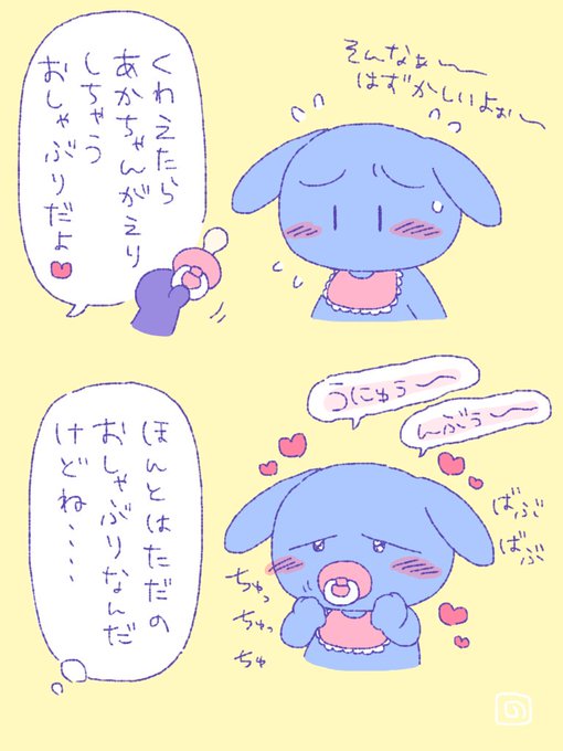 ふしぎなおしゃぶり #モブうさぎ 