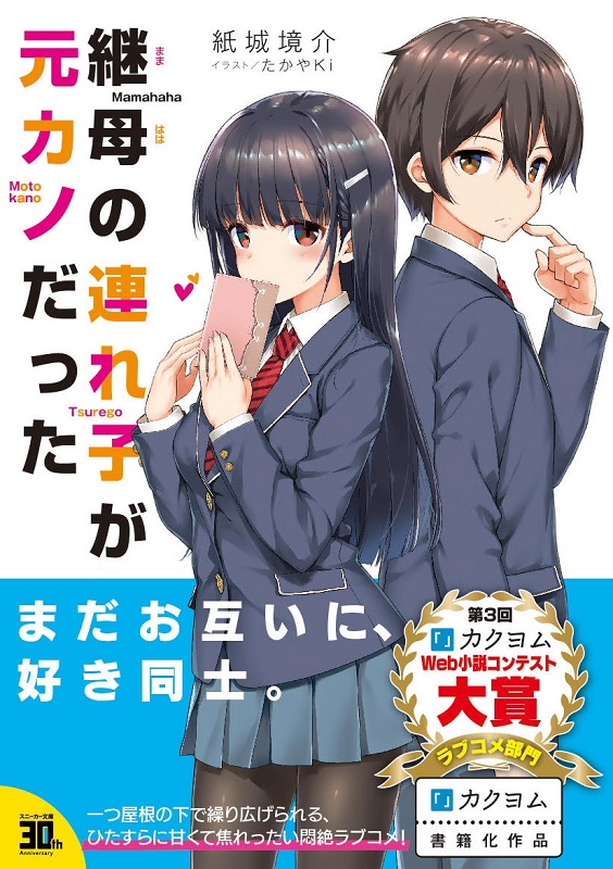 継母の連れ子が元カノだった 公式 第7巻発売中 こんなときはラノベ読もうぜ 連れカノ まだ好き同士な元カップルが 親の再婚できょうだいに 悶絶必至の甘々ラブコメ 継母の連れ子が元カノだった はいかがでしょうか 継母の連れ子が元カノだった 公式 第7巻発売中 こんなときはラノベ読もうぜ 連れカノ まだ好き同士な元カップルが 親の再婚できょうだいに 悶絶必至の甘々ラブコメ 継母の連れ子が元カノだった はいかがでしょうか