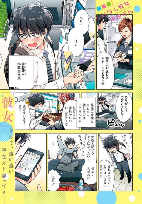 最近フォローして下さった方へ
『レンタル彼女 月田さん』
pixivコミックで3話目まで無料で読めます
https://t.co/UeRNJqhY9D
単行本 全2巻も発売中です
https://t.co/EcCYozBlaP