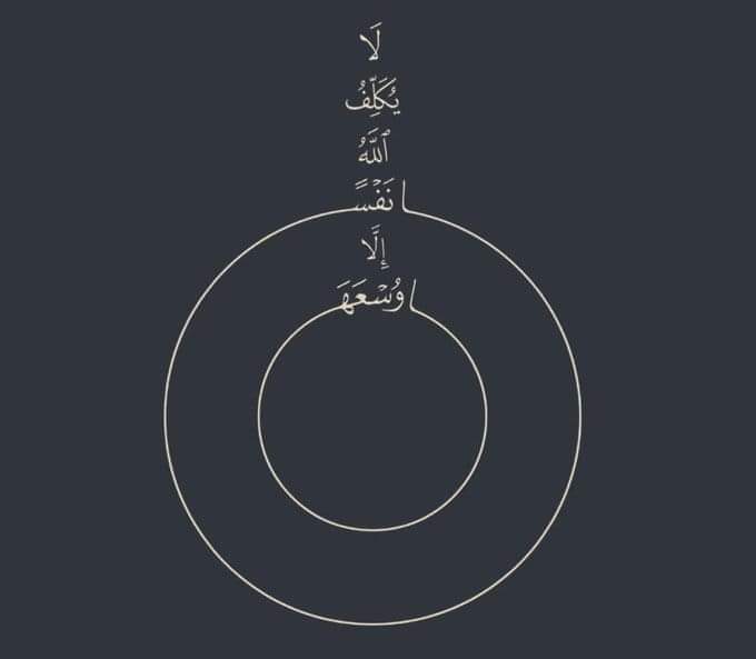 '' مهما رمت الحياة اثقالها على عاتقك اعلم ان الله لن يكلف نفساََ إلا وسعها وأطمئن ''.🖤