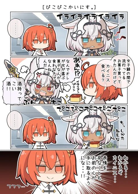 カイニスクラス:ランサー好きなもの:甘いもの #FGO 