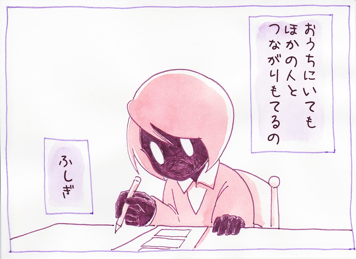 ふしぎな人たち㊿うちにいる人
「伊勢出版」さんの #うちで4コマ きかくにおうぼしたまんがです。#StayHome #うちで過ごそう
いせしゅっぱんさんのいんすた(きかくのしょうさい):https://t.co/Y3pBTdJ6Ul
わたしのぶろぐ:https://t.co/CiLCItGjkX