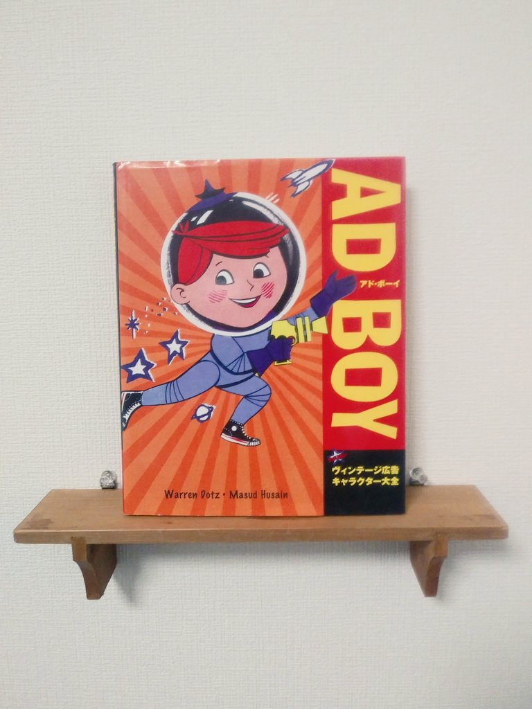 やまだなおと A Twitter 1日1冊オススメ本 その8 Ad Boy ヴィンテージ広告キャラクター大全 グラフィック社 ウォーレン ドッツ マサド フセイン 1950 70年代アメリカの広告キャラクターが大集合した最高の一冊 ハチャメチャにかわいい キャラクター