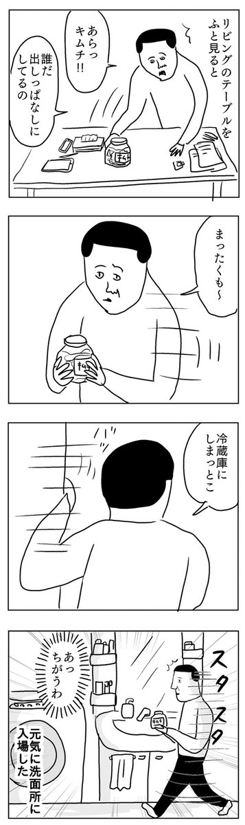 キムチをしまう私
#凡人すたいる。 