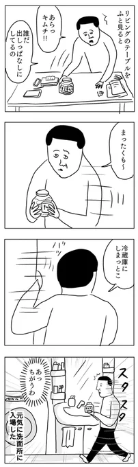 キムチをしまう私
#凡人すたいる。 