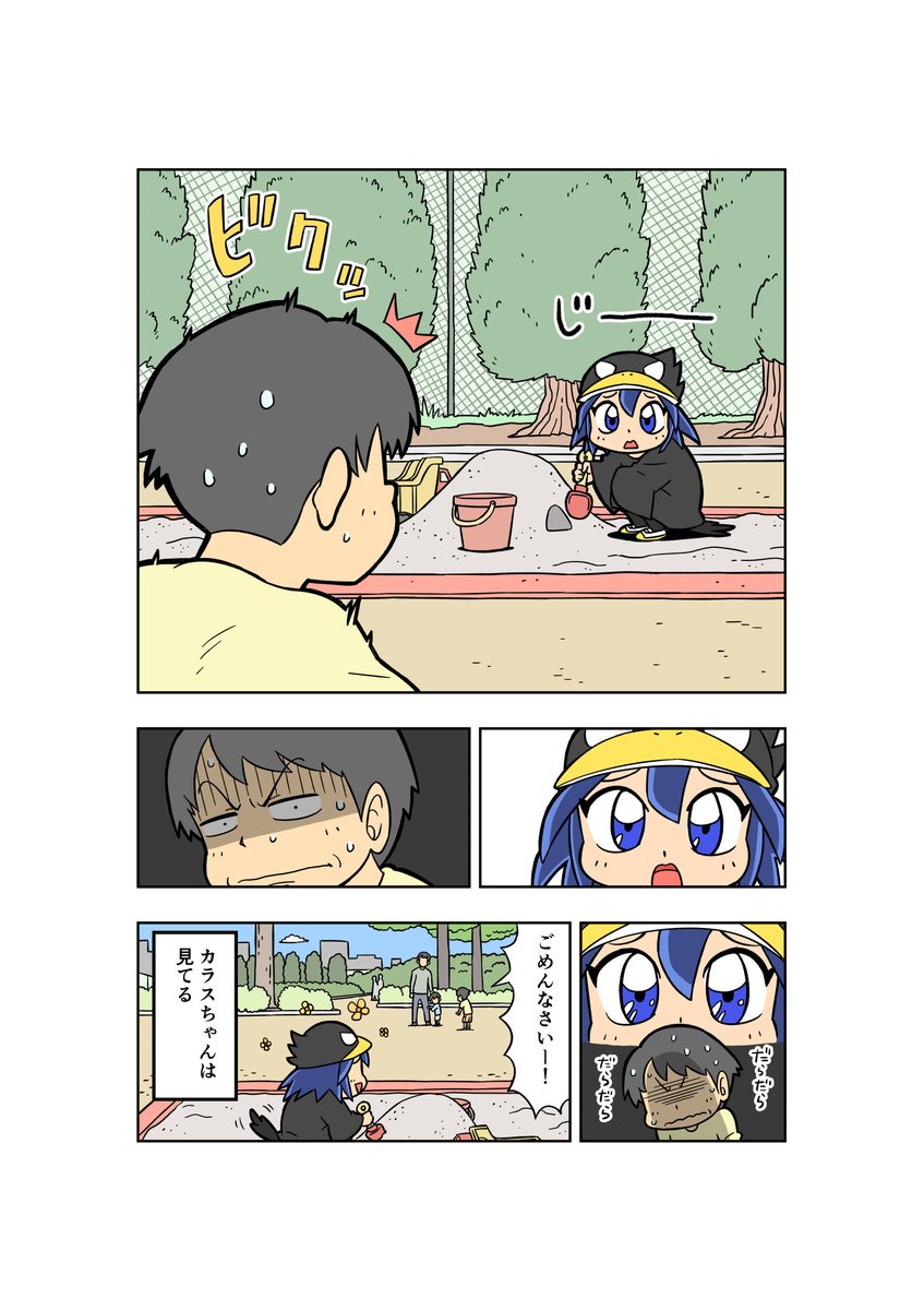 『カラスちゃんは見てる』【3】
カラスが人間観察する漫画を描きました 