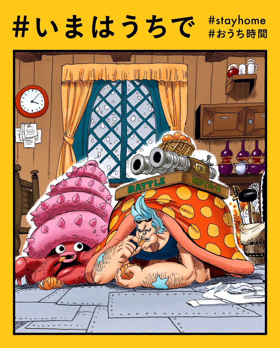 4 13 One Piece いまはおうちで とイラストと共に毎日 麦わら一味の うちでの楽しみ方 をお届け 田中真弓さん 矢尾一樹さんの おうち時間 Togetter 4 13 One Piece いまはおうちで とイラストと共に毎日 麦わら一味の うちでの楽しみ方 をお届け 田中真弓さん 矢尾一樹さんの おうち時間 Togetter