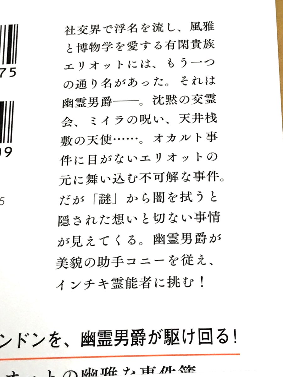 澤村御影 11 21発売 准教授 高槻彰良の推察5 生者は語り死者は踊る Twitterren 注文していた本が届きました 栗原ちひろ先生の 有閑貴族エリオットの幽雅な事件簿 美麗な表紙 そしてこのあらすじは 絶対私の好きなやつ 諸々終わったら楽しく読む予定です