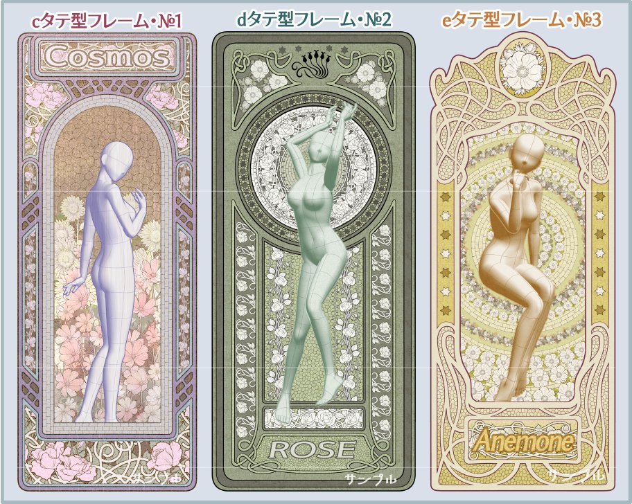 背景職人の館 T Co Hms7pqwioh クリスタの素材です ミュシャ風が好きでたまに描いてましたが枠や装飾が大変で それらを簡単に描けるブラシとフレームを作りました 一気に絵のカロリーが高くなりますよ アールヌーヴォー風お絵描きセット