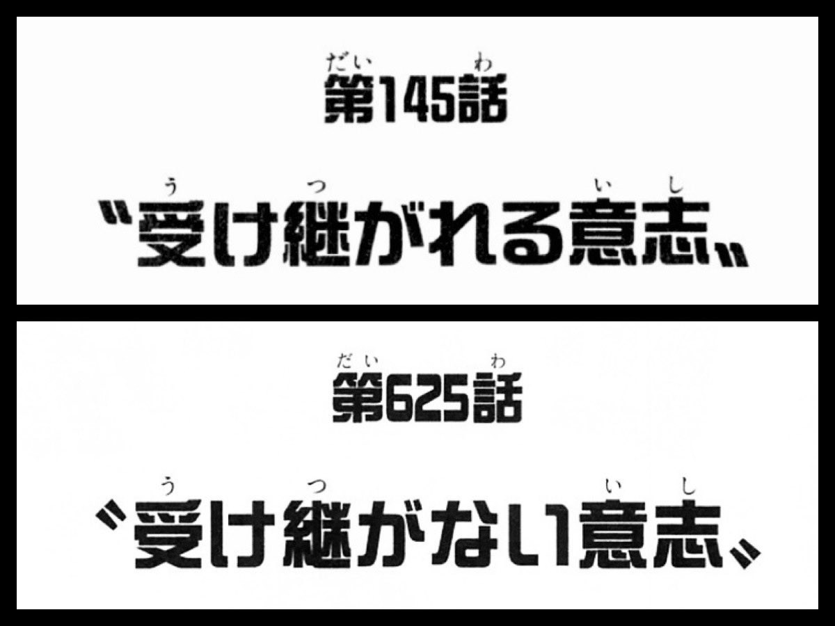 Log ワンピース考察 意志は受け継がれるけど 受け継がない方がいいものもあるよね T Co E678rkpdtv