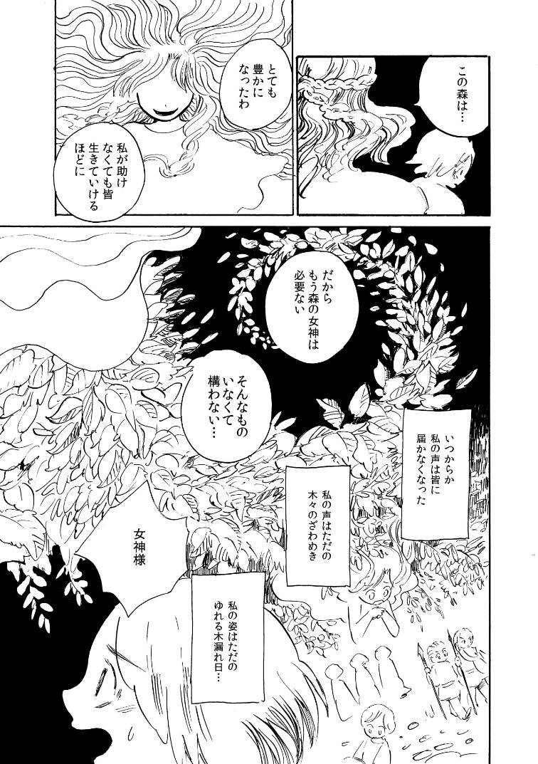 「楽園の森の春の檻」4/7 