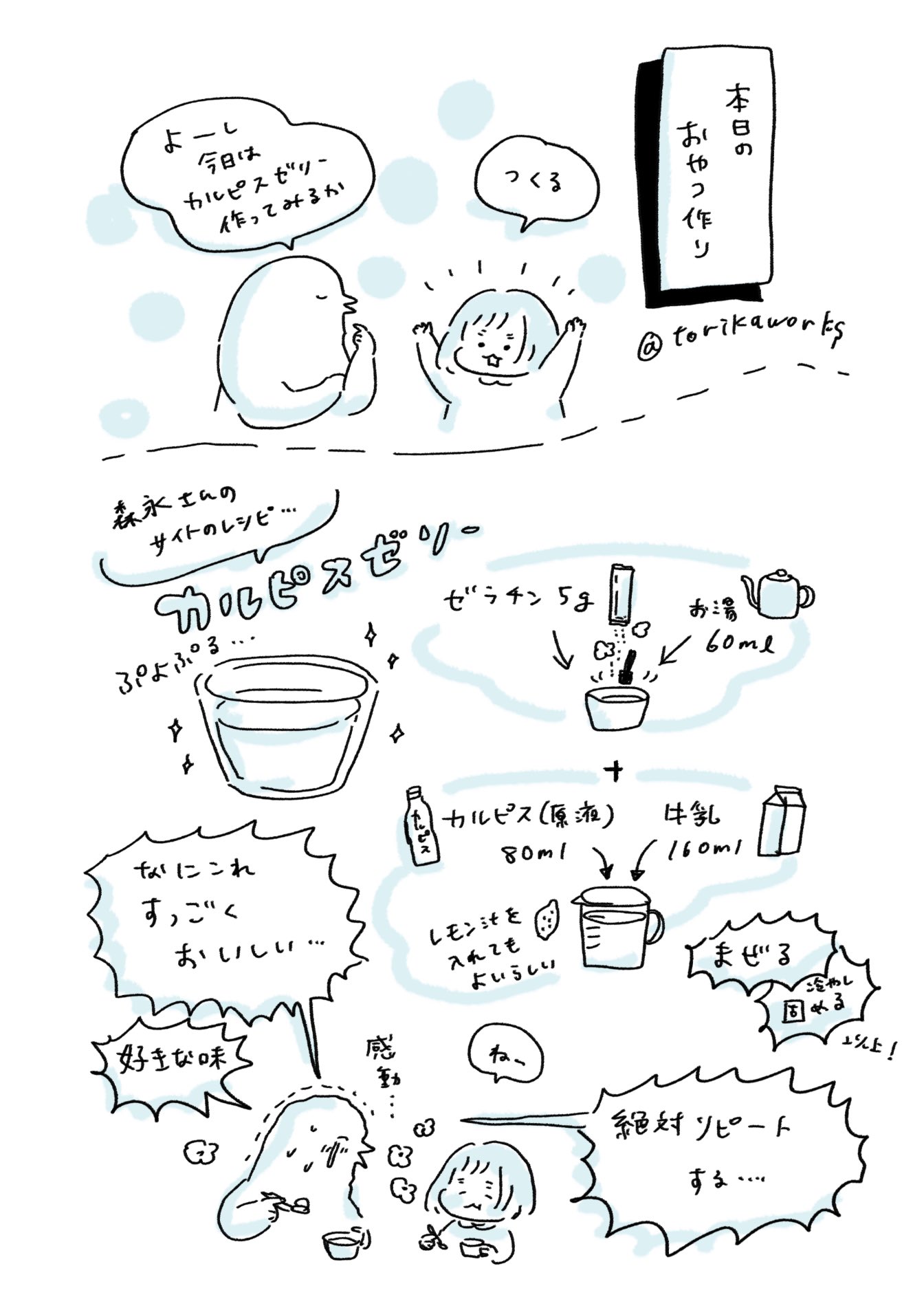 ふるえるとり 本日作ったカルピスゼリーが美味しすぎたのでぜひ作ってもらいたいです おすすめです 牛乳がまろやかさを出していて 簡単なのに絶品でした 好きな味 ふるえるとり 本日作ったカルピスゼリーが美味しすぎたのでぜひ作ってもらいたいです おすすめです 牛乳がまろやかさを出していて 簡単なのに絶品でした 好きな味