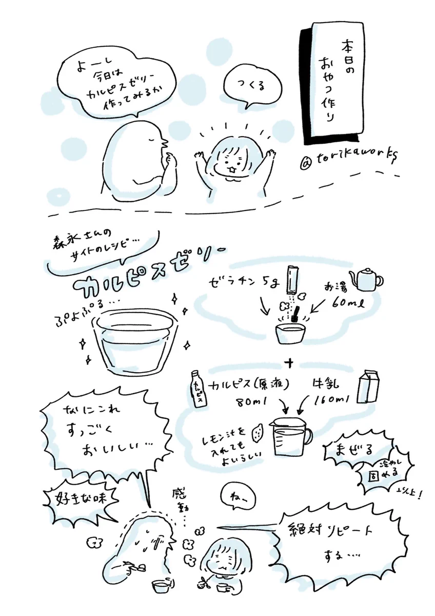 リピートしたくなる美味しさ？！カルピスはゼリーにしてしまうのもおすすめ！