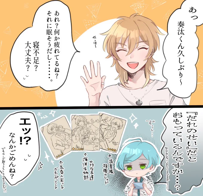 AtoZイベント最中の深海奏汰くん🐟 