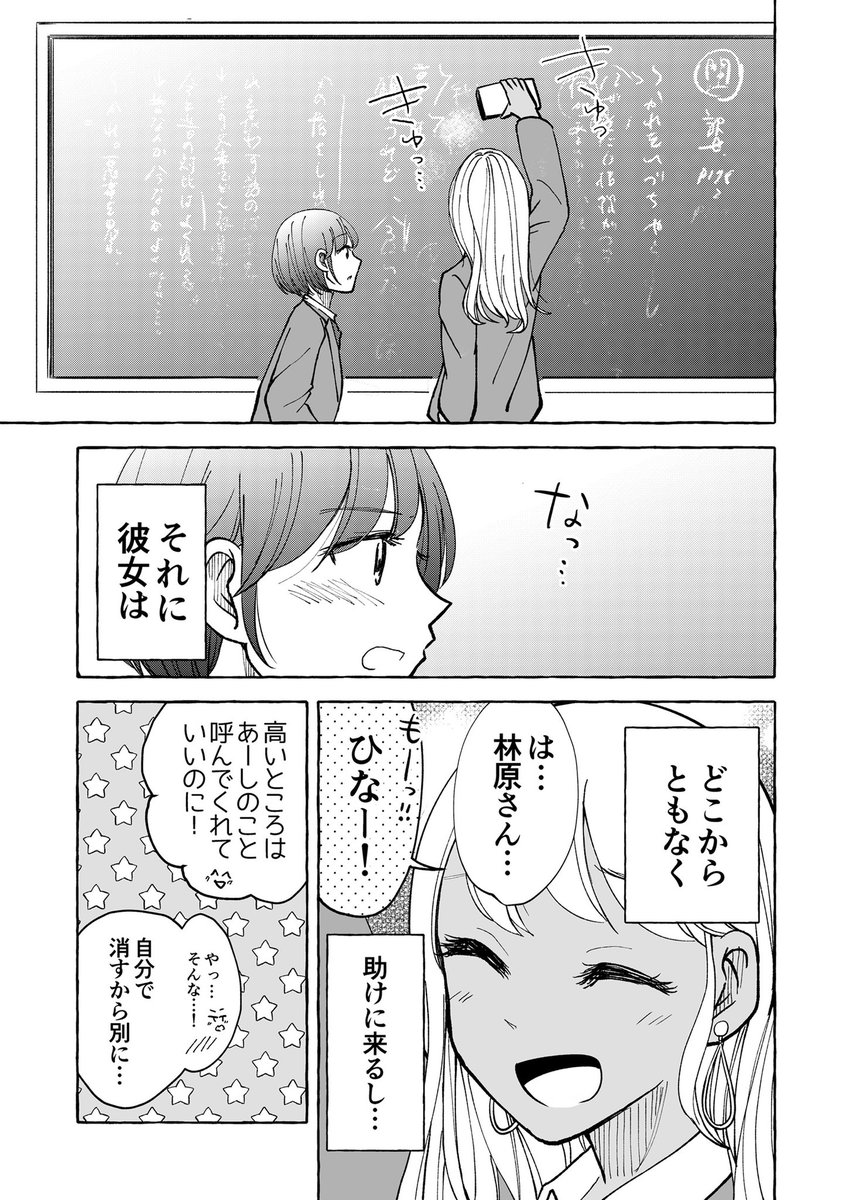 【ギャルが苦手なぼっち女子の話】
ふたりの身長差(1/2) 