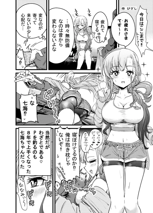 掲載許可がでたのでこれは浅利七海22歳合同寄稿した漫画
当然巨乳♡(異論は認める 
