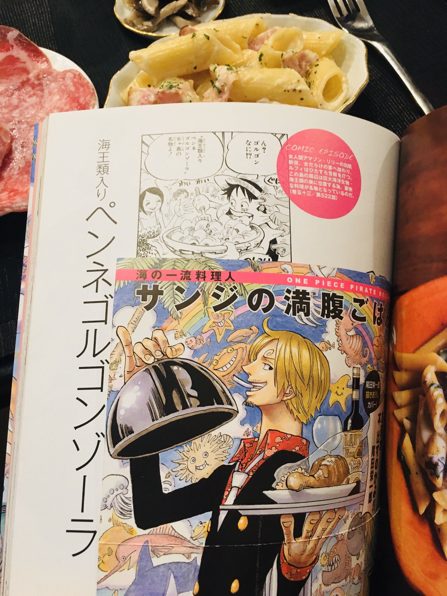 謝依旻 サンジのレシピ本を見ながら 海王類入りペンネゴルゴンゾーラを作ってみた いい感じ サンジの満腹ご飯 T Co Yabdlvpwze Twitter