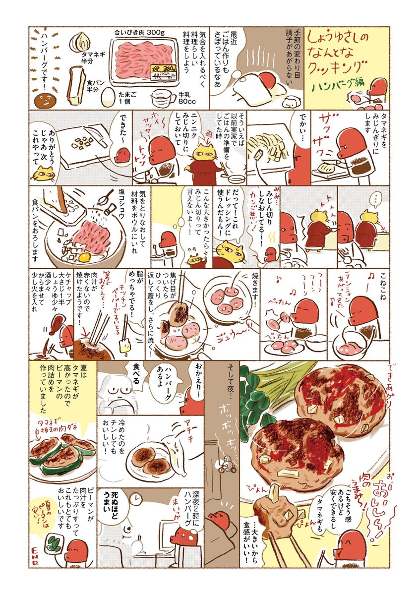 【?単行本4月24日発売?】『しょうゆさしの食いしん本スペシャル/スケラッコ』なんとなクッキング<ハンバーグ編>と、ベランダ野菜大作戦を公開しました。https://t.co/Y1kIbtyGrM
「食」の楽しみがギュッと詰まったオールカラーコミック!読みやすくて扱いやすい、少し大きいサイズです? 
