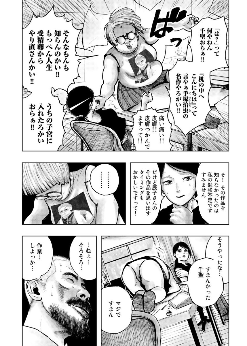 漫画家アシスタント達が熱談するお話(2/5) 