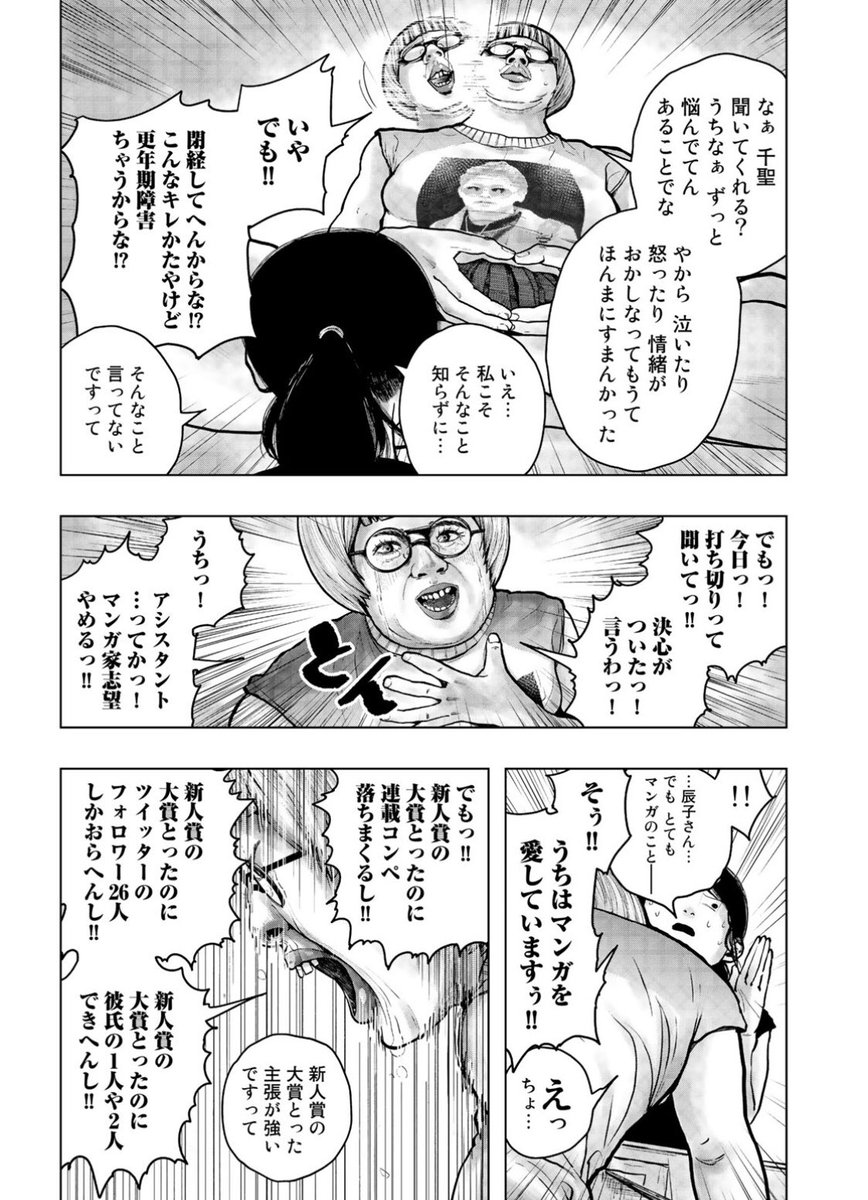 漫画家アシスタント達が熱談するお話(2/5) 