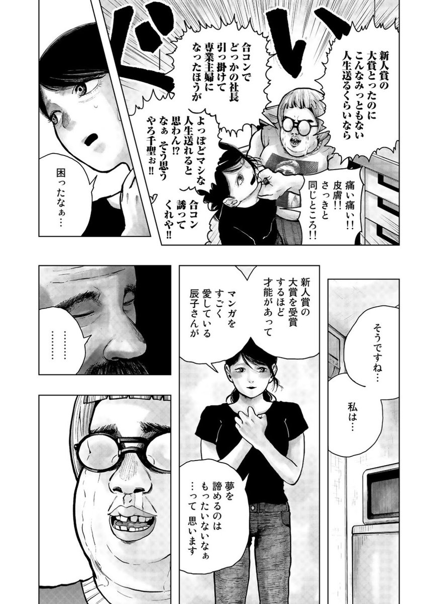 漫画家アシスタント達が熱談するお話(2/5) 