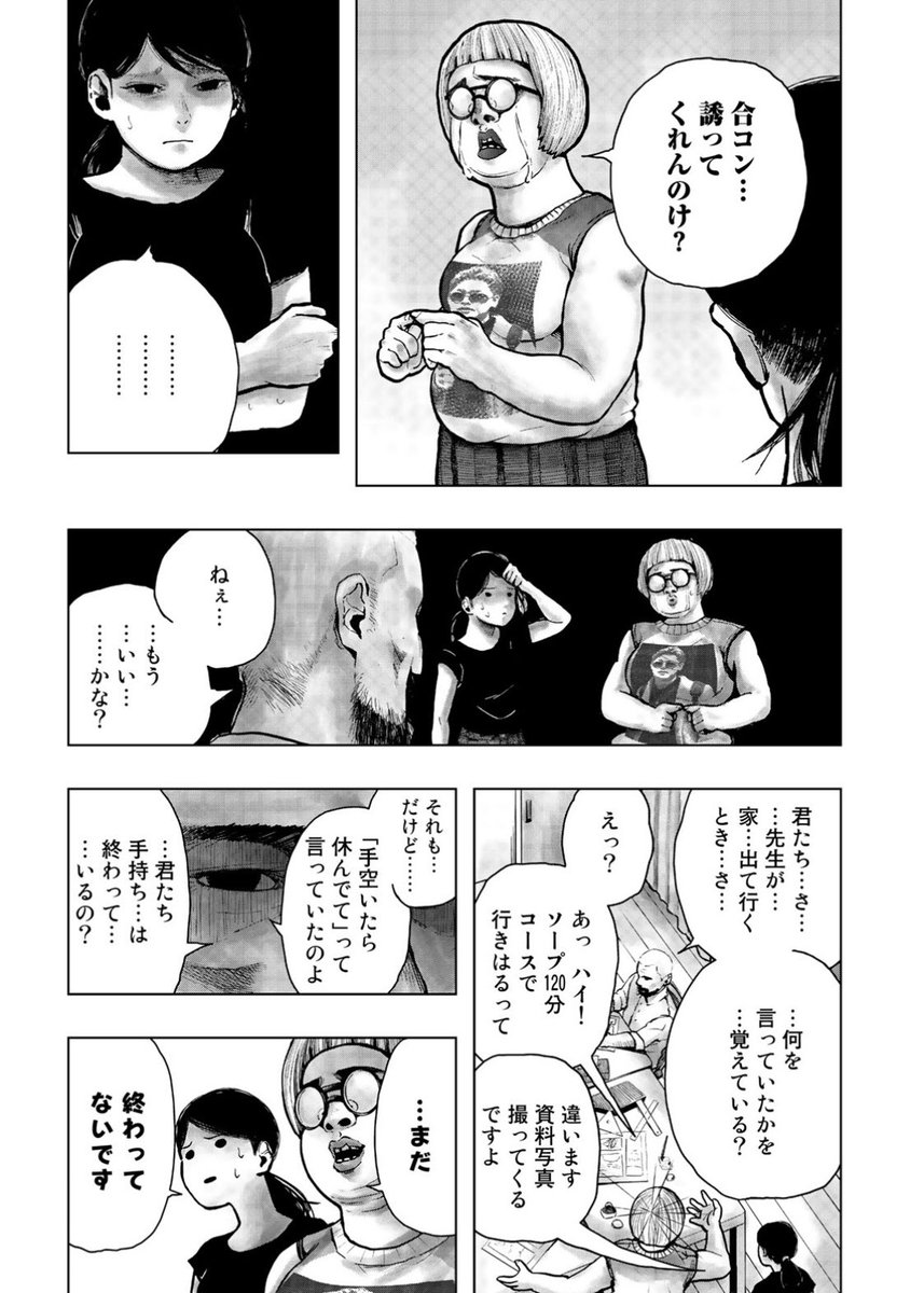 漫画家アシスタント達が熱談するお話(2/5) 