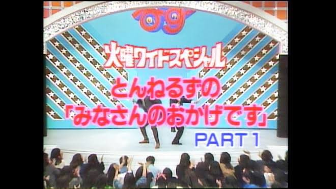 なんて日だ 過去の火曜ワイドスペシャル観たいな とんねるずみなさんのおかげです ごっつええ感じ たけちゃんの 思わず笑ってしまいました The Manzai