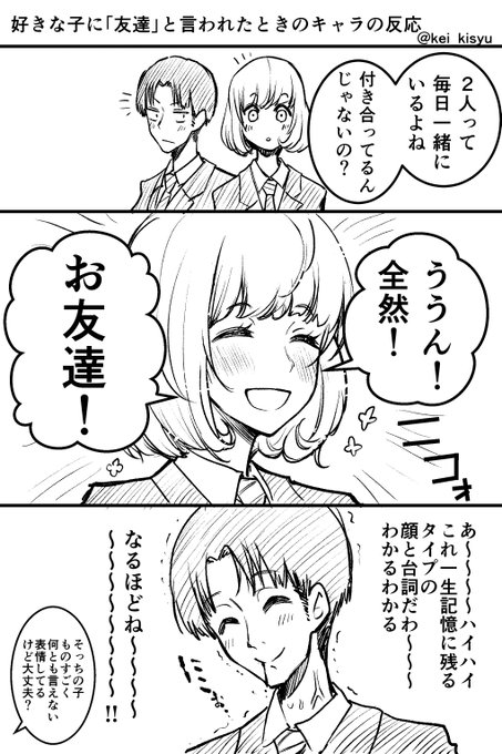 人に物を頼むときはまず自分からやれってじっちゃんが言ってた

#好きな子に友達と言われたときのキャラの反応 