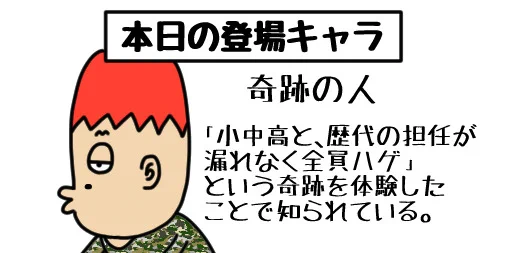 いつか僕の漫画に登場する予定のキャラクターを紹介します。#ニシムラマコジ #ギャグ漫画 #ギャグ #落書き #イラスト #絵描きさんと繋がりたい #お絵かき #1コマ漫画 #漫画 #ネタ #あるある #お笑い #ゆるいイラスト #1日1絵 #まんが  #イラスト好きな人とつながりたい #奇跡 #ハゲ #担任 #体験 